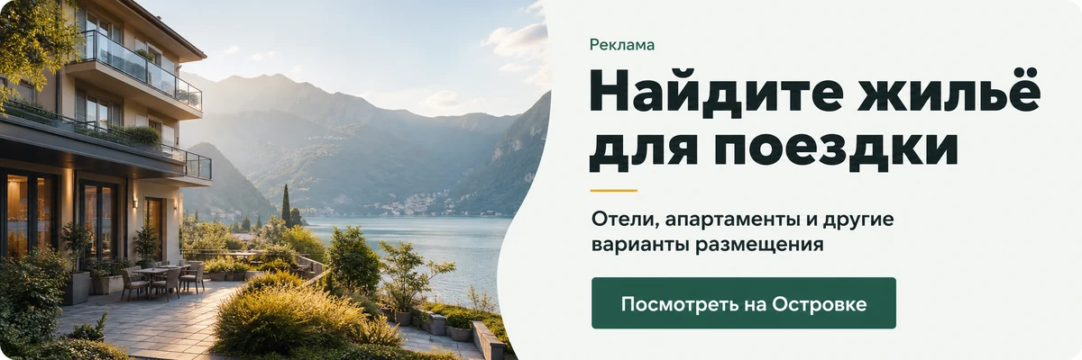 Баннер Островка с предложением найти жильё для поездки